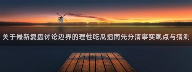 51吃瓜公开回应
