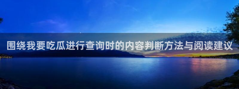 吃瓜爆料后续进展