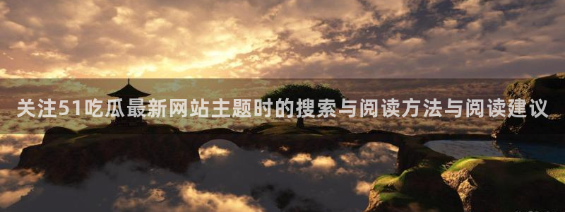 今日吃瓜原始出处