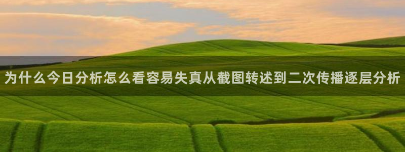 热门吃瓜来源梳理