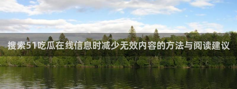 吃瓜真相