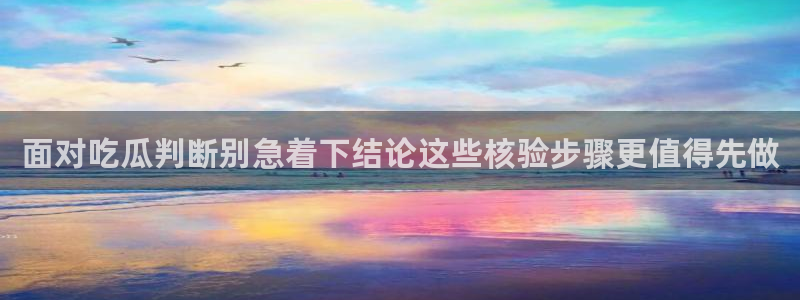 职场热点信息核验